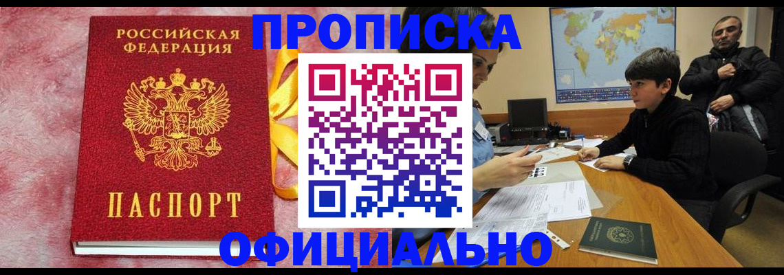 прописка 2025 в Агиделе