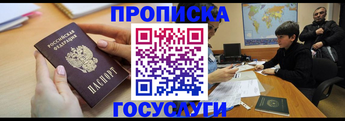 прописка гарантия в Агиделе