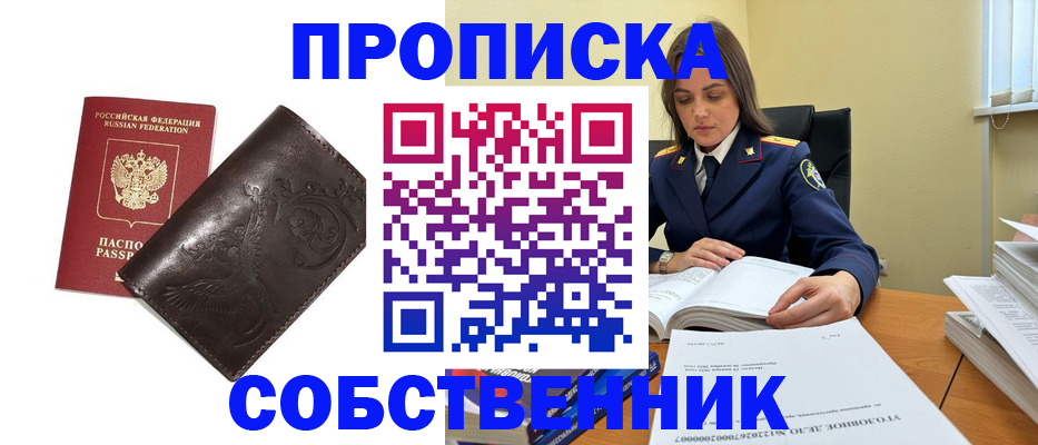 прописка для школы в Агиделе
