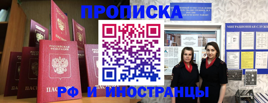 временная регистрация надежно в Агиделе