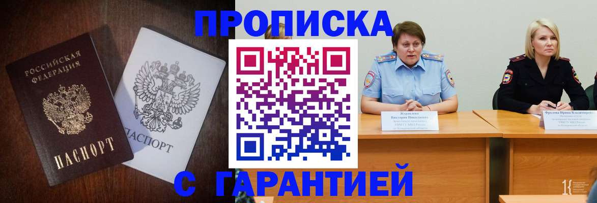 временная регистрация гарантия в Агиделе